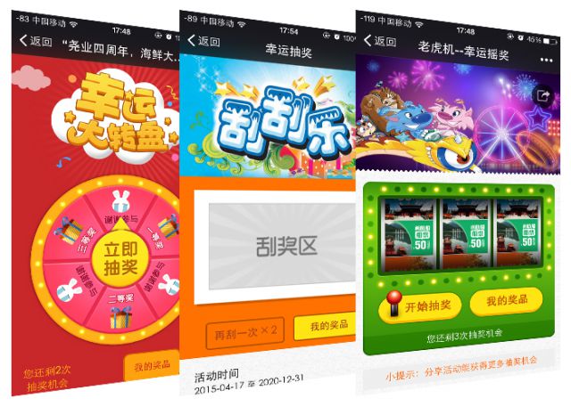 大轉(zhuǎn)盤、老虎機(jī)、刮刮卡