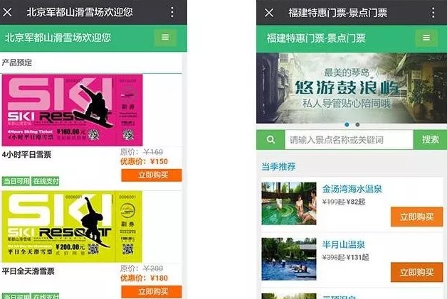 門票分銷系統開發